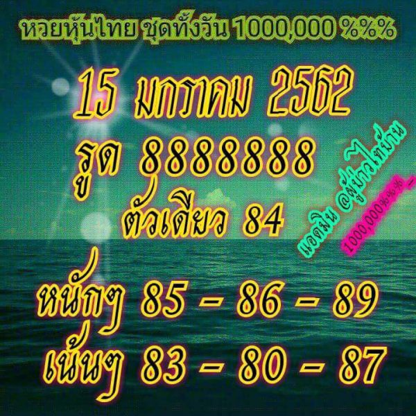 สูตรหวยหุ้น 15/1/62 8