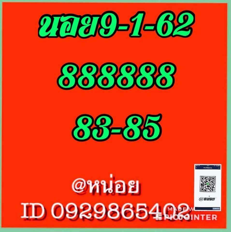 หวยฮานอยเด็ดๆวันนี้ 10/1/62 7