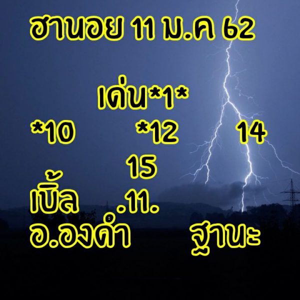 หวยฮานอย 11/1/62 10