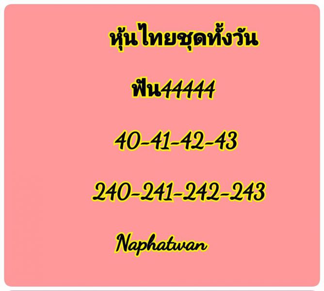 หวยหุ้นลุ้นโชค 7/1/62 13