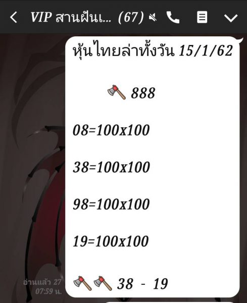 สูตรหวยหุ้น 15/1/62 9