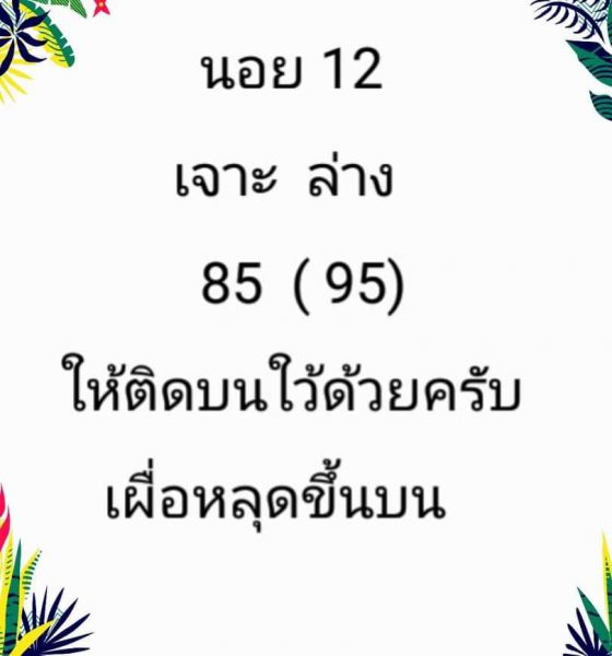 สูตรหวยฮานอย 12/1/62 5