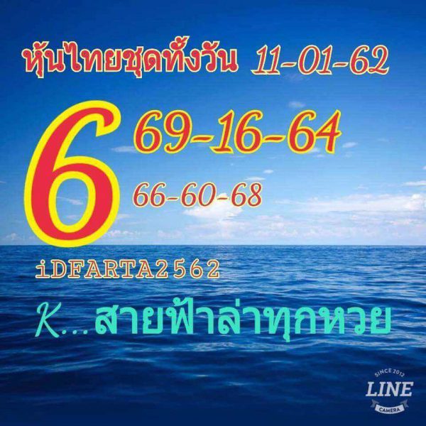 ชมรมคนรักหวยหุ้น 11/1/62 9