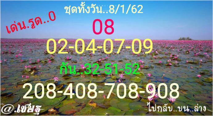 หวย หุ้น วัน นี้ 8/1/62 7