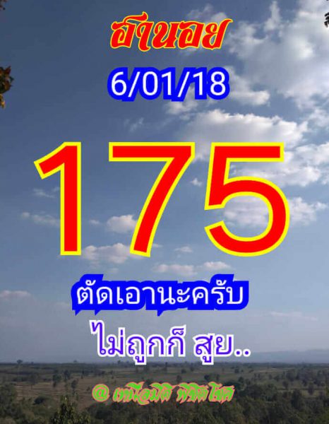 ฟรีหวยฮานอย 6/1/62 6