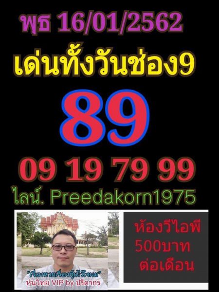 หวยหุ้นช่อง 9 16/1/62 7