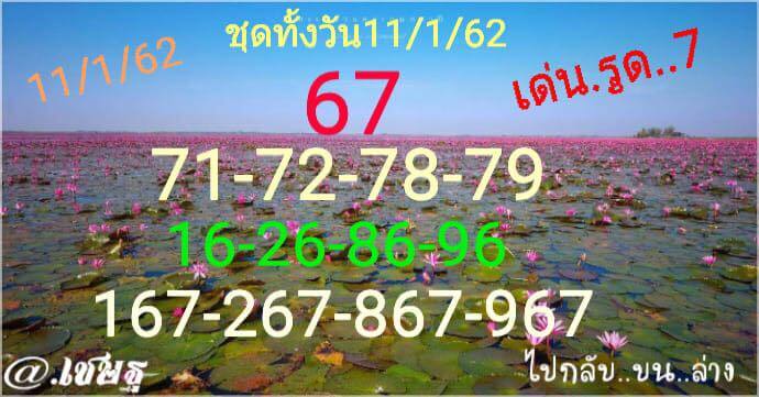 ชมรมคนรักหวยหุ้น 11/1/62 10