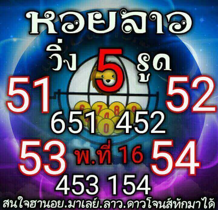 แจกสูตรหวยลาว 16/1/62 4