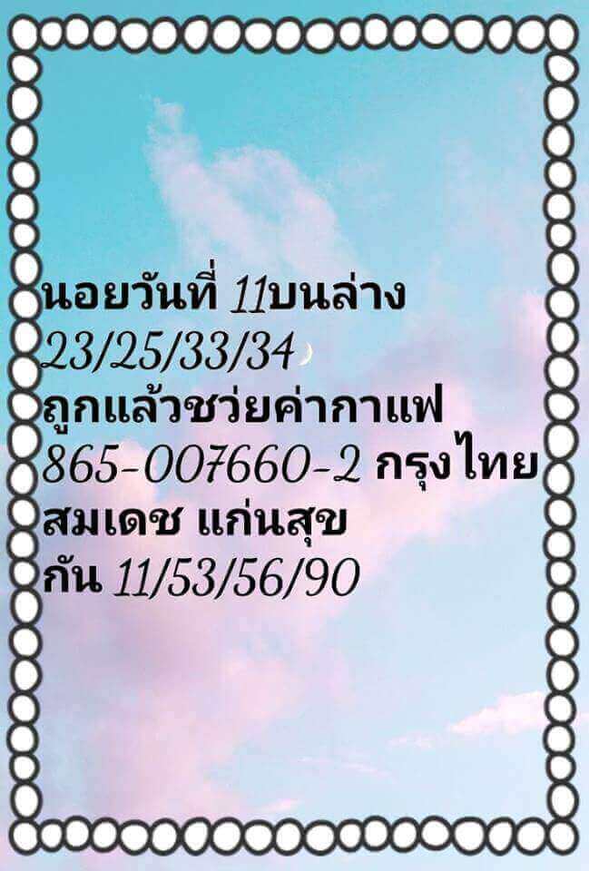 หวยฮานอย 11/1/62 12