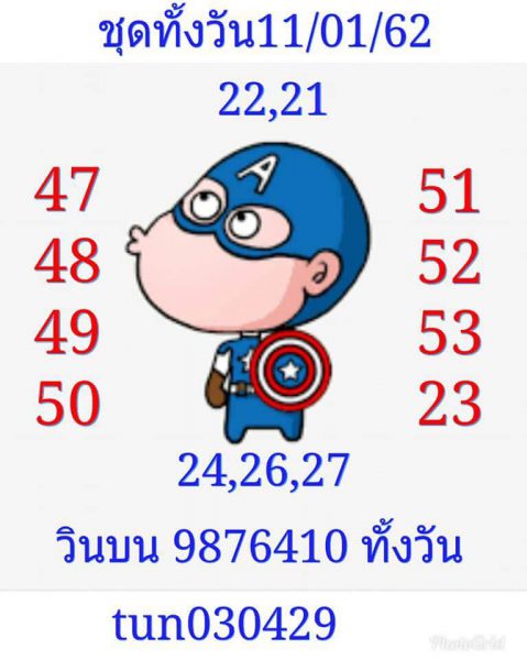 ชมรมคนรักหวยหุ้น 11/1/62 11