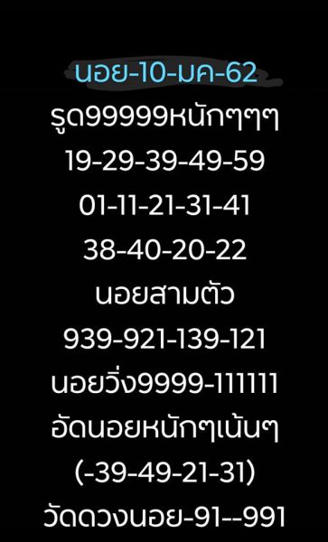 หวยฮานอยเด็ดๆวันนี้ 10/1/62 8