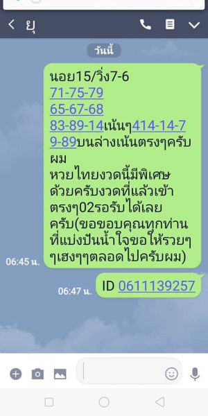 วิเคราะห์หวยฮานอย 15/1/62 6