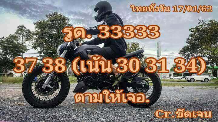 หวยหุ้นเลขเด็ด 17/1/62 3