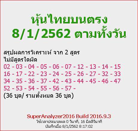 หวย หุ้น วัน นี้ 8/1/62 8