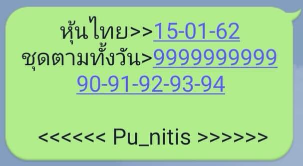 สูตรหวยหุ้น 15/1/62 13