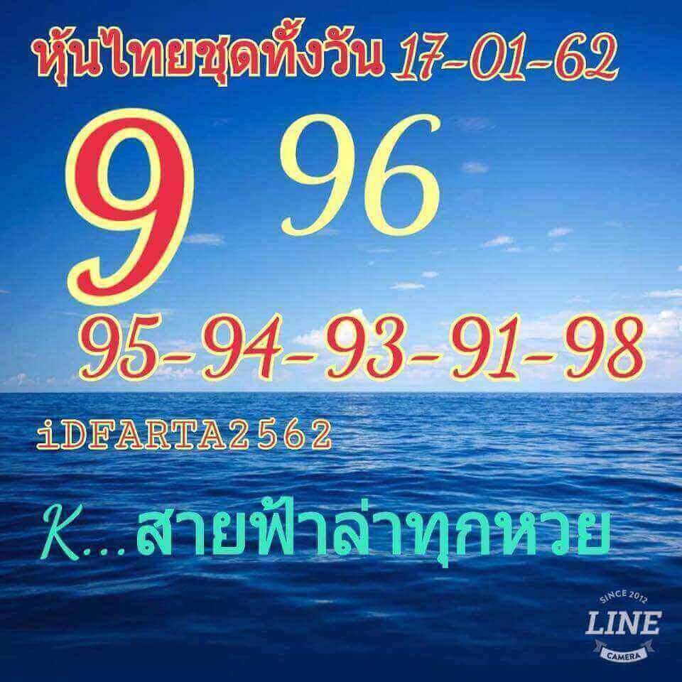 หวยหุ้นเลขเด็ด 17/1/62 4