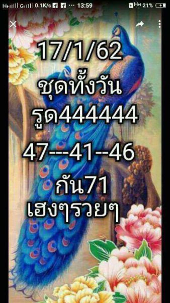 หวยหุ้นเลขเด็ด 17/1/62 5