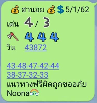 แจกฟรีหวยฮานอย 5/1/62 20