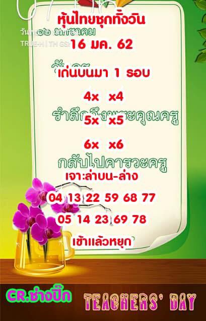 หวยหุ้นช่อง 9 16/1/62 9