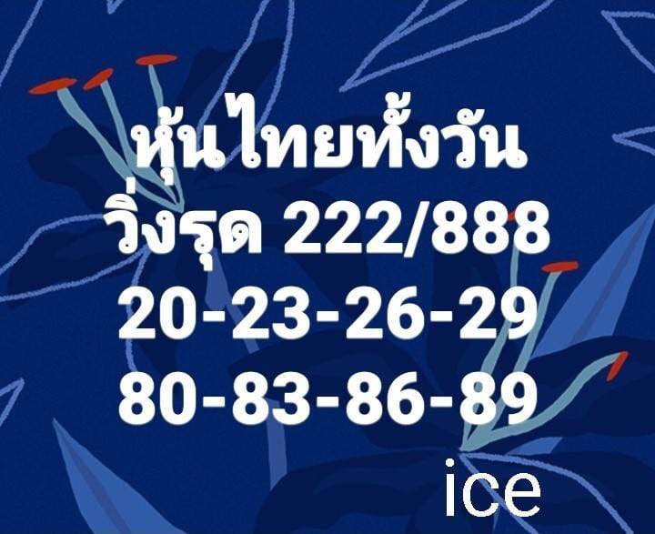 หวยหุ้นเน้นบน 9/1/62 15