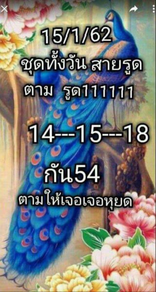 สูตรหวยหุ้น 15/1/62 14