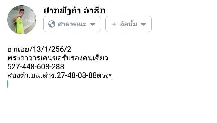 หวยฮานอยเด็ดวันนี้ 13/1/62 2