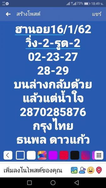 หวยฮานอยแม่นๆ 16/1/62 3