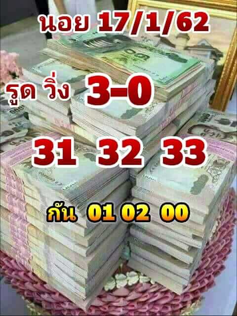 สูตรหวยฮานอยฟรี 17/1/62