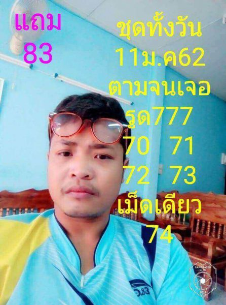 ชมรมคนรักหวยหุ้น 11/1/62 14