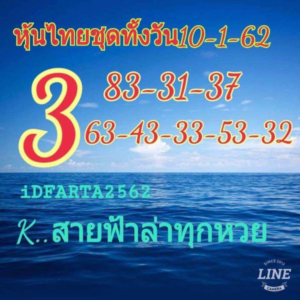 สูตรหวยหุ้น 4 รอบ  10/1/62 14