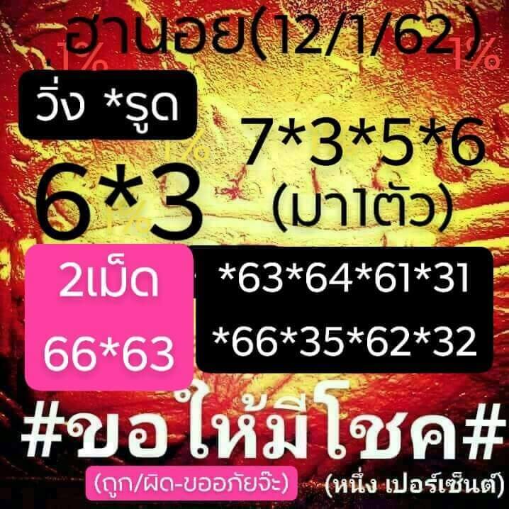 สูตรหวยฮานอย 12/1/62 11