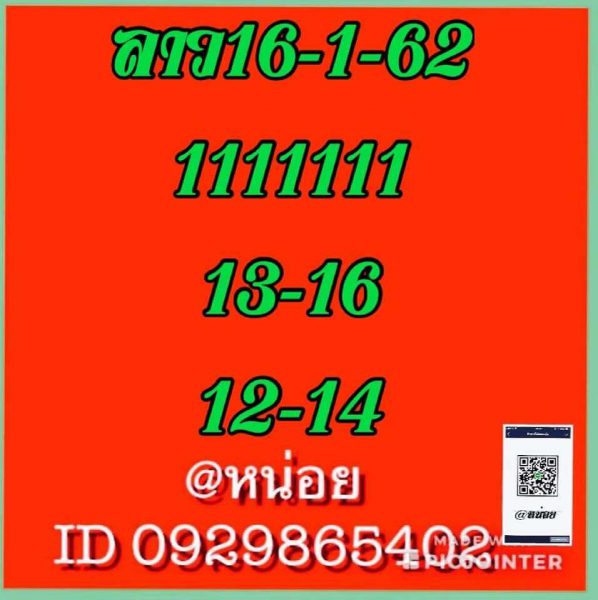 แจกสูตรหวยลาว 16/1/62 7