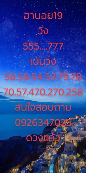 หวยฮานอยรวยทุกวัน 19/1/62 4