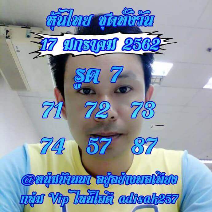 หวยหุ้นเลขเด็ด 17/1/62 6