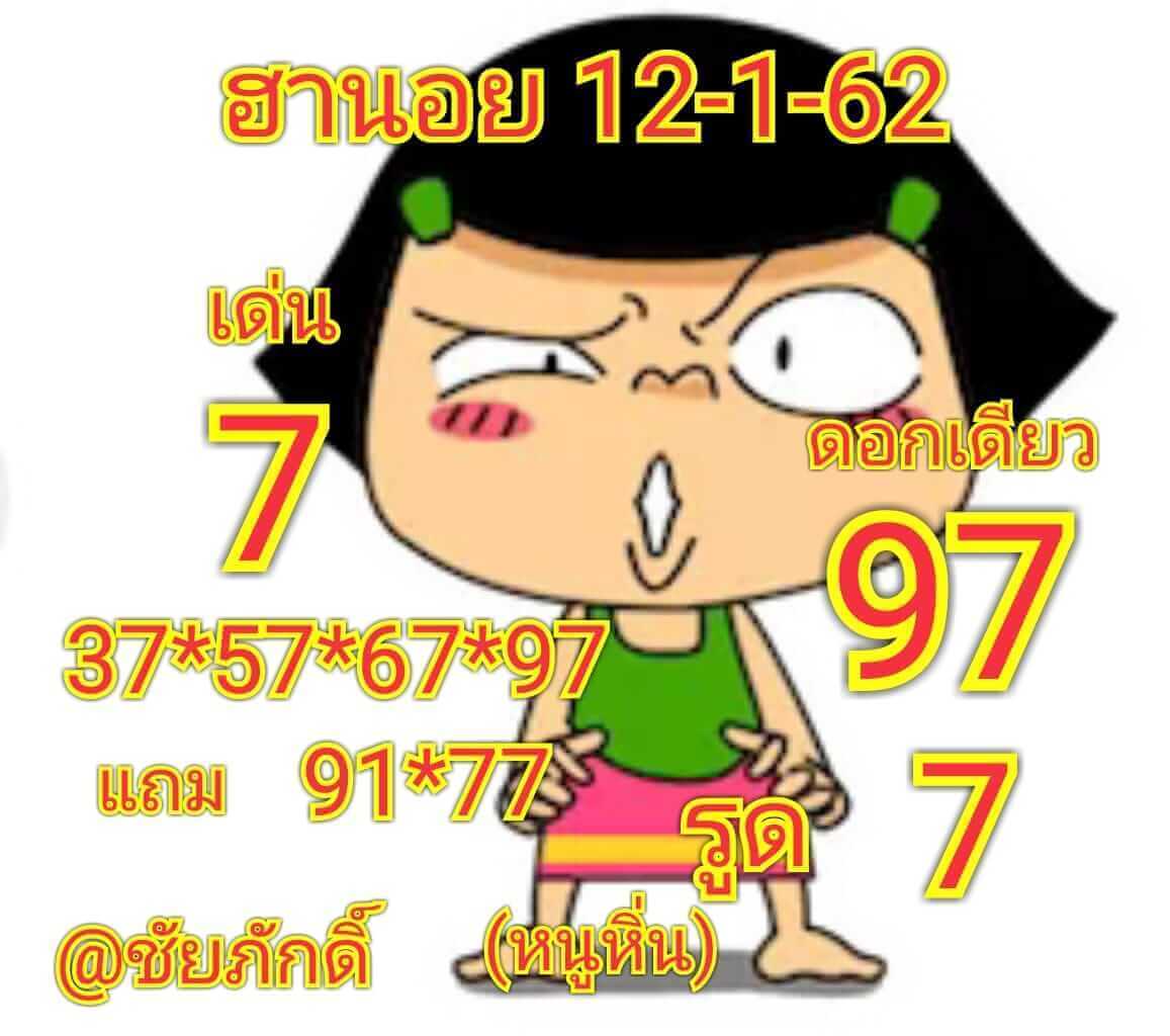 สูตรหวยฮานอย 12/1/62 12