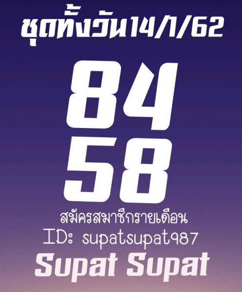 เลขชุดหวยหุ้น 14/1/62 9