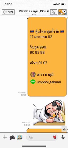 หวยหุ้นเลขเด็ด 17/1/62 8