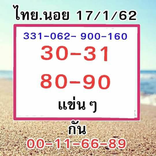 สูตรหวยฮานอยฟรี 17/1/62 1