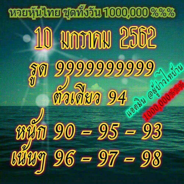 สูตรหวยหุ้น 4 รอบ  10/1/62 15