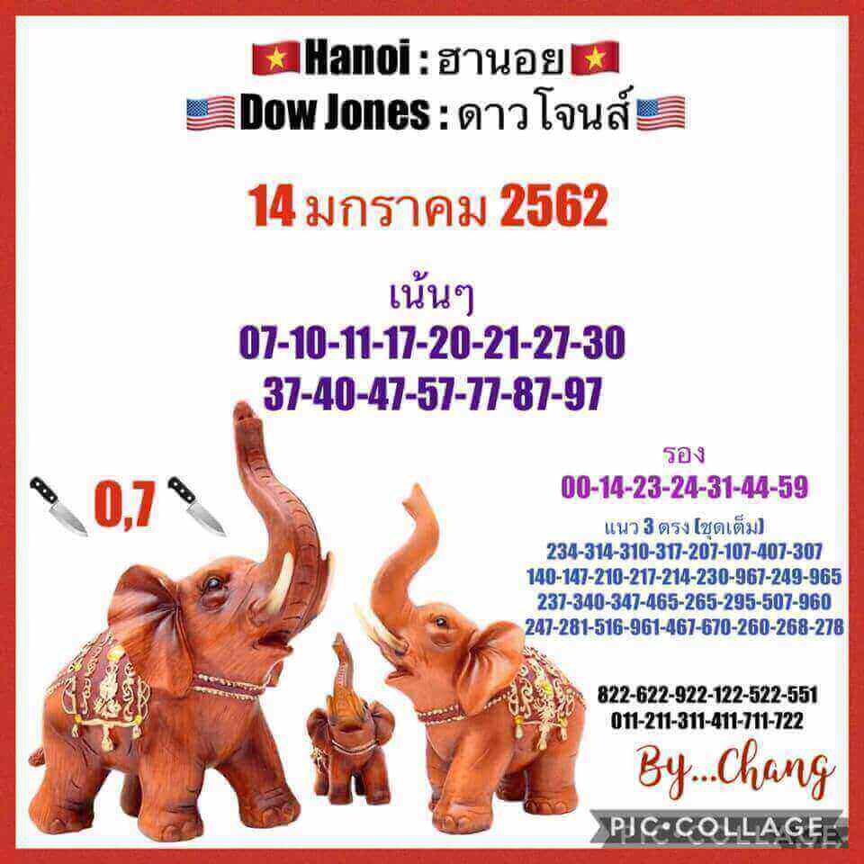 หวยฮานอยสาธารณะ 14/1/62 9