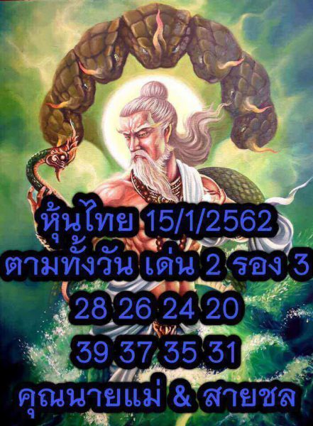 สูตรหวยหุ้น 15/1/62 2