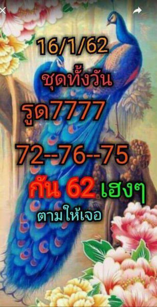 หวยหุ้นช่อง 9 16/1/62 12