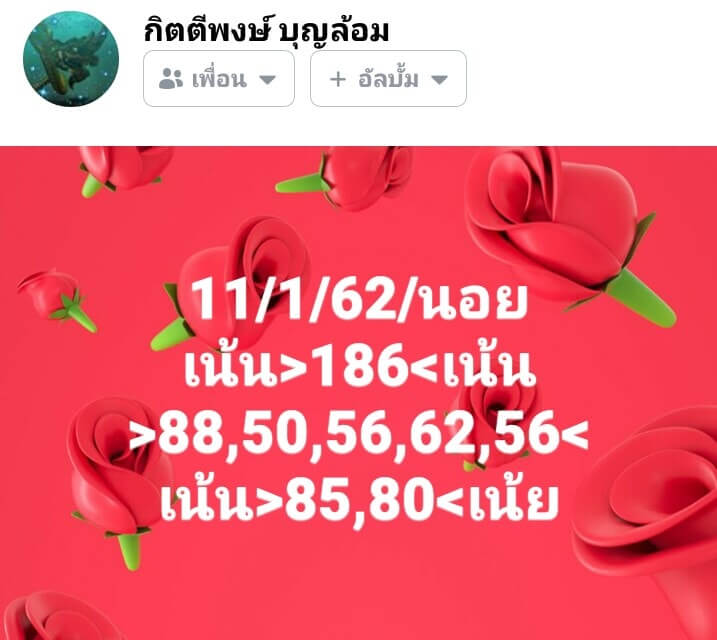 หวยฮานอย 11/1/62 13