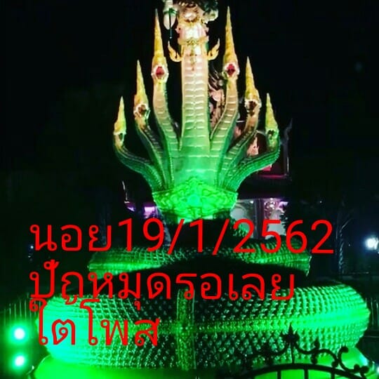 หวยฮานอยรวยทุกวัน 19/1/62 5