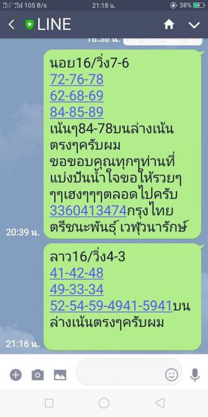 หวยฮานอยแม่นๆ 16/1/62 6