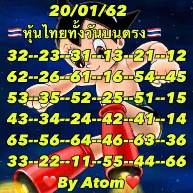 หวยหุ้นไทย 21/1/62 8