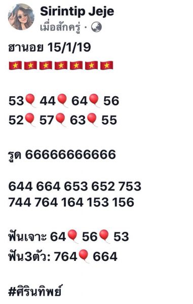 วิเคราะห์หวยฮานอย 15/1/62 9