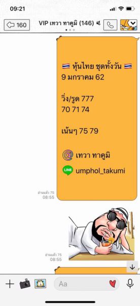 หวยหุ้นเน้นบน 9/1/62 17