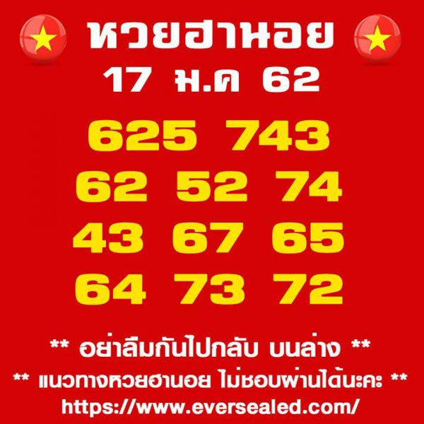 สูตรหวยฮานอยฟรี 17/1/62 2