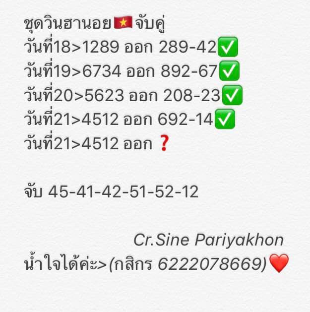 แจกสูตรหวยฮานอย 22/1/62 7